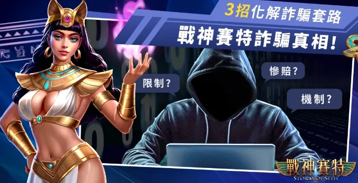 戰神賽特 戰神賽特